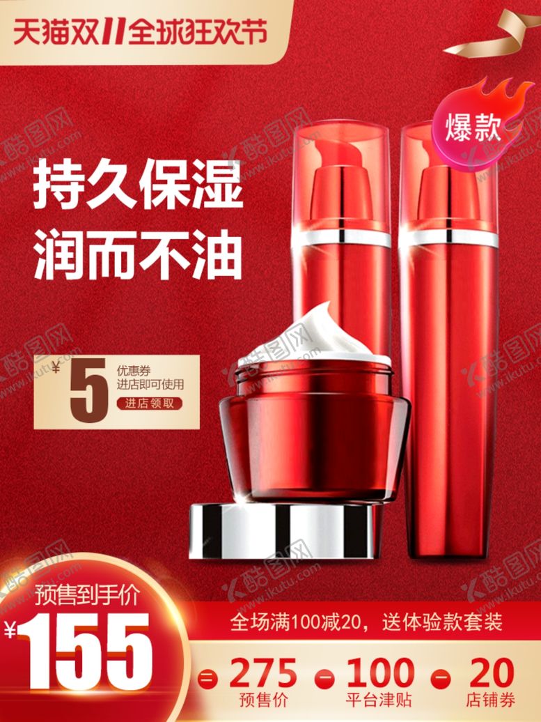 编号：43319204191602333004【酷图网】源文件下载-淘宝主图主图下载直通车主图