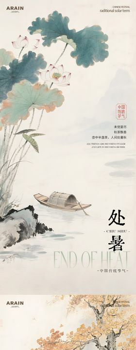 处暑池塘插画小女孩