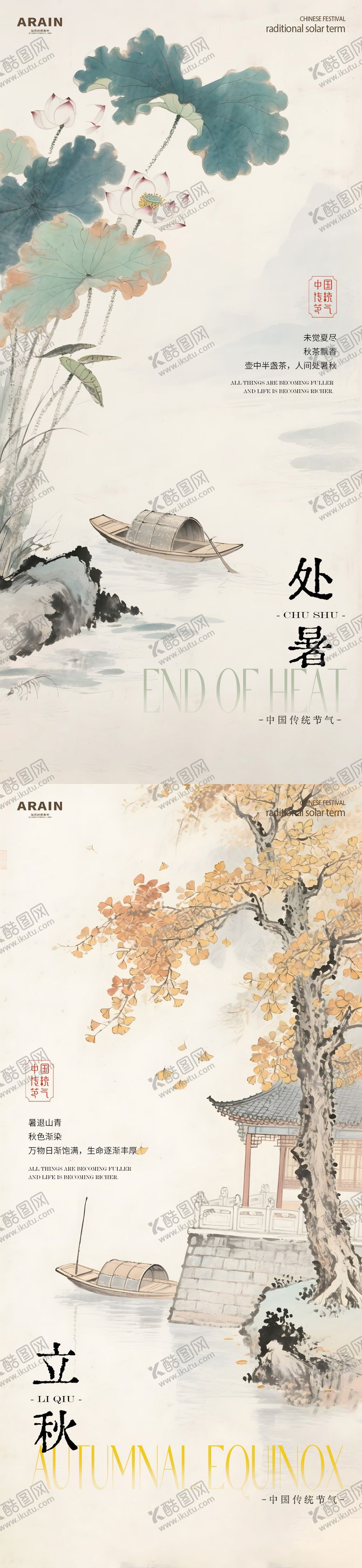 编号：53669709080309329913【酷图网】源文件下载-处暑立秋中式池塘插画海报