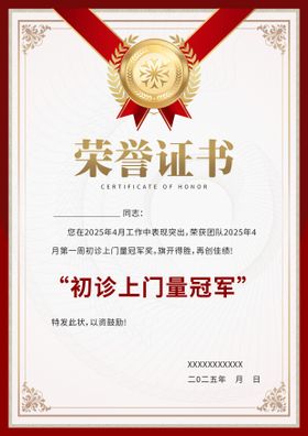 荣誉证书奖状花纹红金