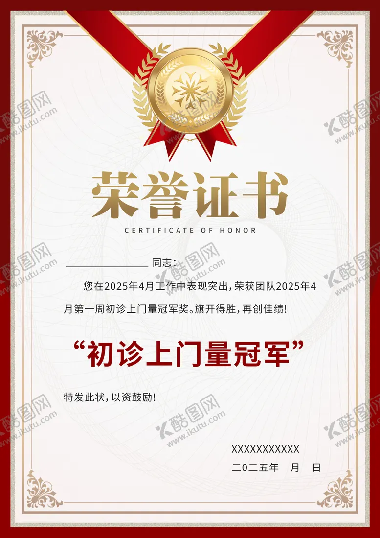 编号：39934706151358164232【酷图网】源文件下载-荣誉证书