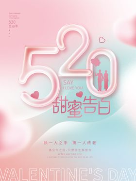 简约3D弥散渐变创意520海报