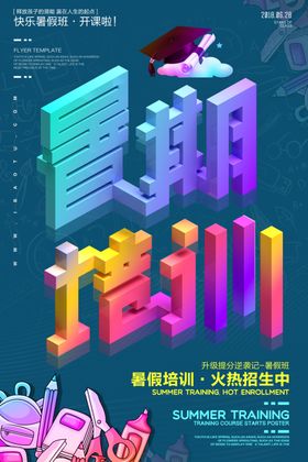 培训海报
