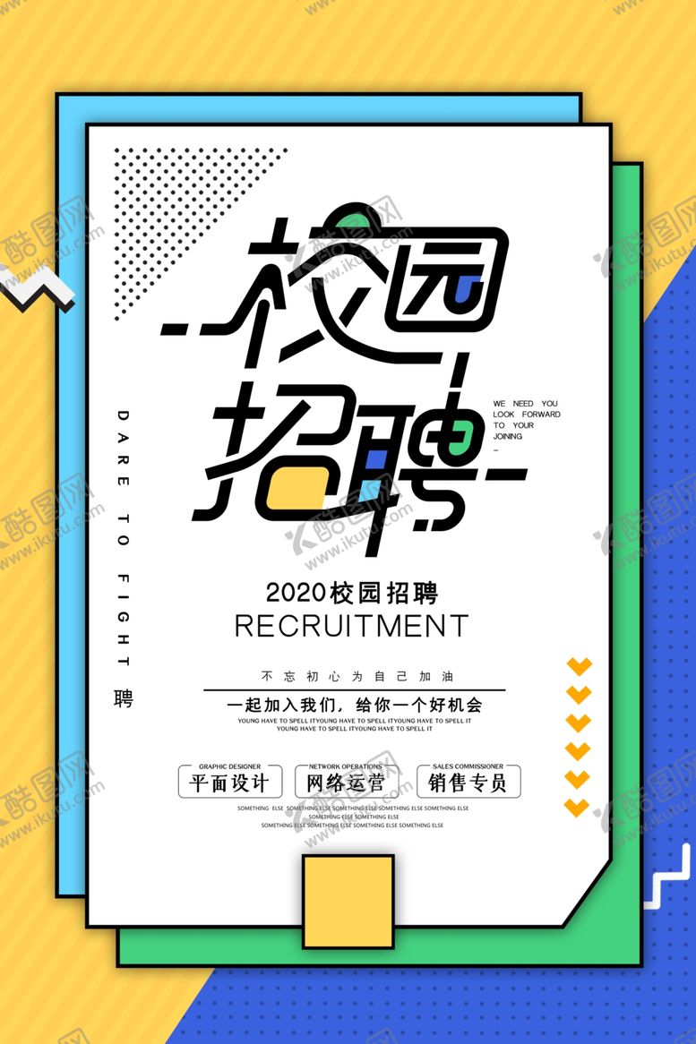 编号：19032406270930177526【酷图网】源文件下载-招聘海报