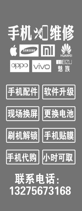 手机标志维修