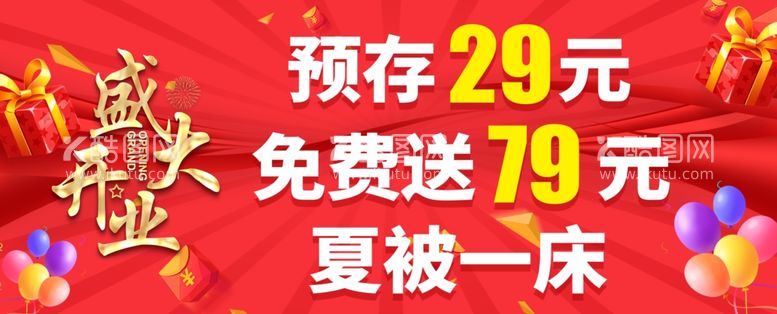 编号：18260702241311114684【酷图网】源文件下载-商超盛大开业