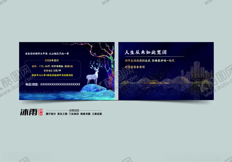 编号：98534502180555102794【酷图网】源文件下载-地产名片