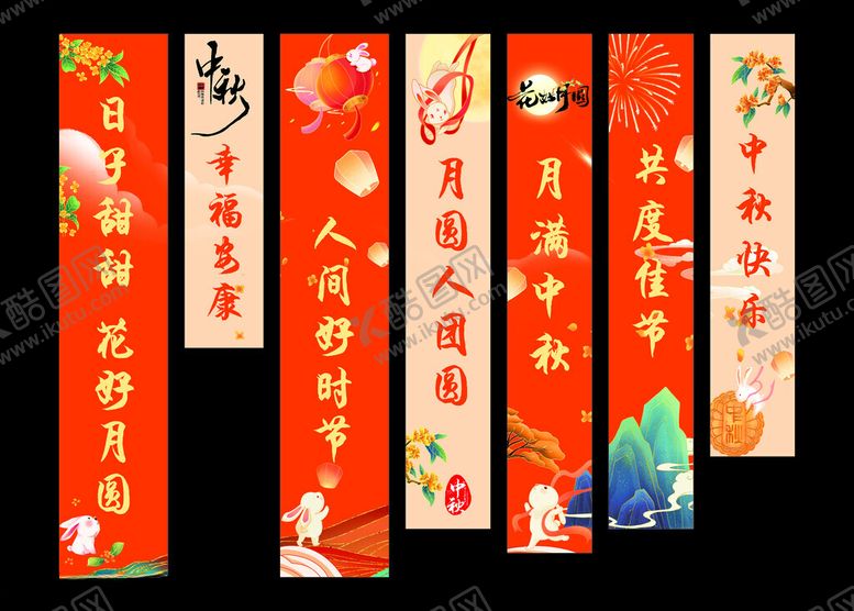 编号：95206902221022208640【酷图网】源文件下载-中秋竖幅7条