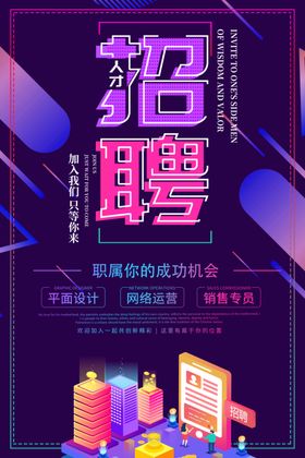 招聘广告