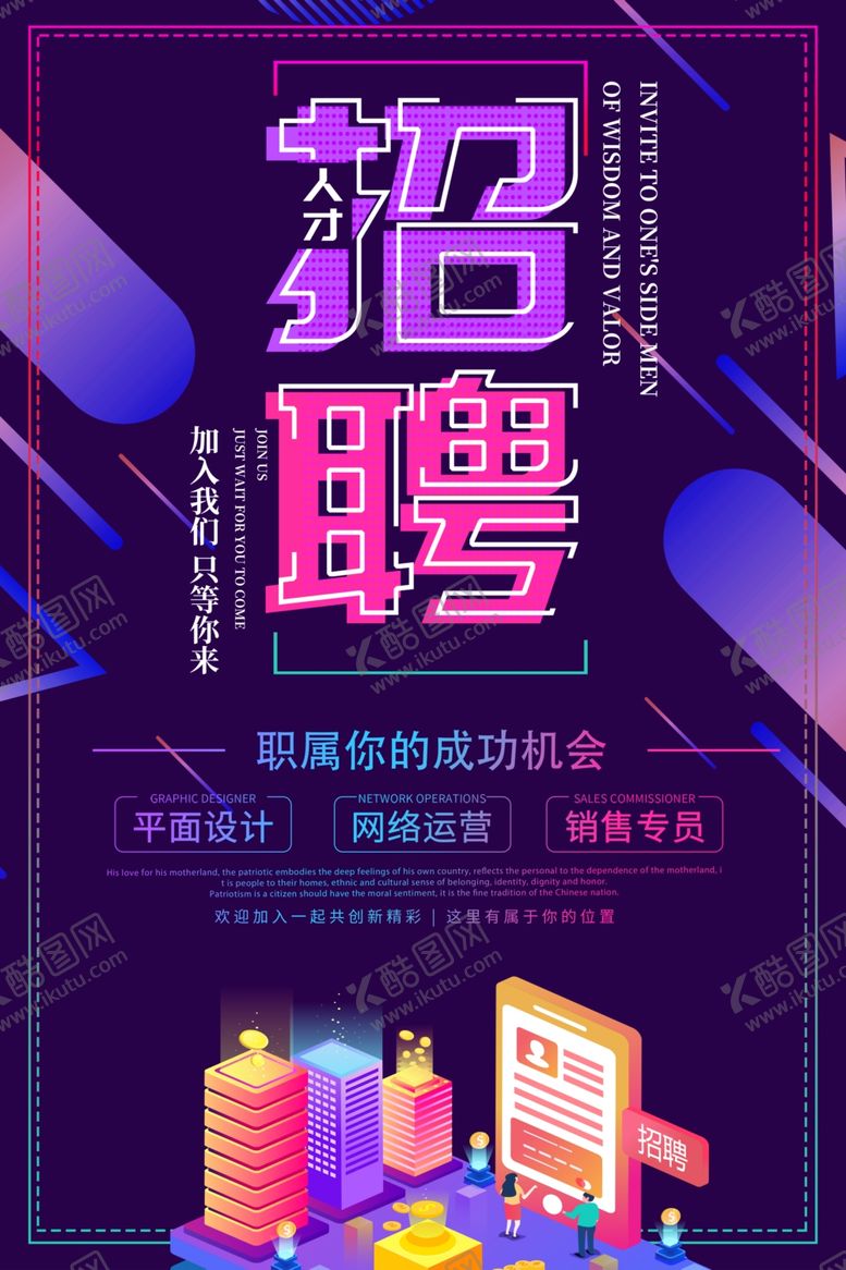 编号：24818409241136162400【酷图网】源文件下载-招聘广告