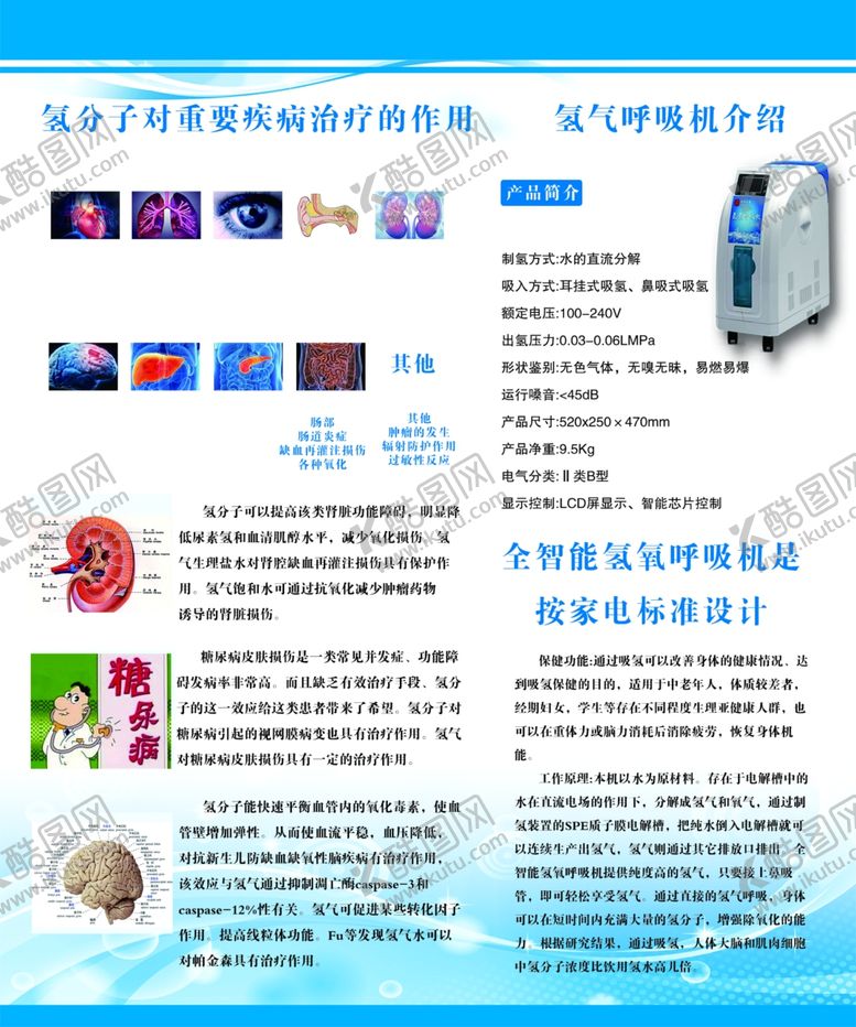 编号：60513804210515062338【酷图网】源文件下载-中科氢量氢分子的作用