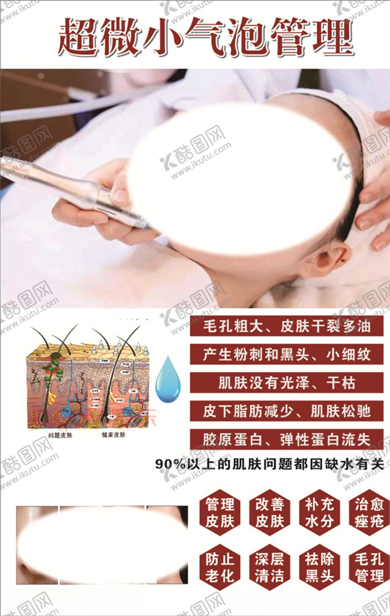 编号：99204609262109101253【酷图网】源文件下载-超微小气泡管理