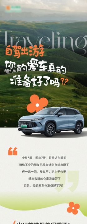 自驾游车辆保养推文