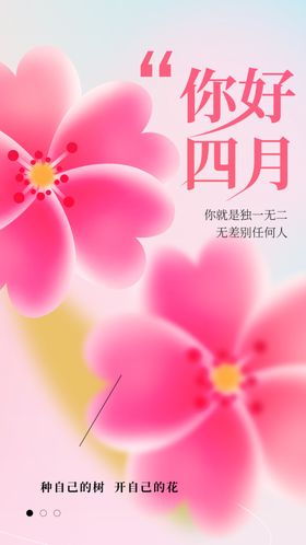 你好四月