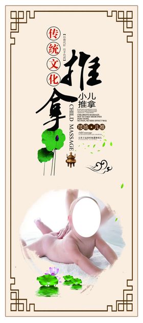 中国传统文化小儿推拿展架
