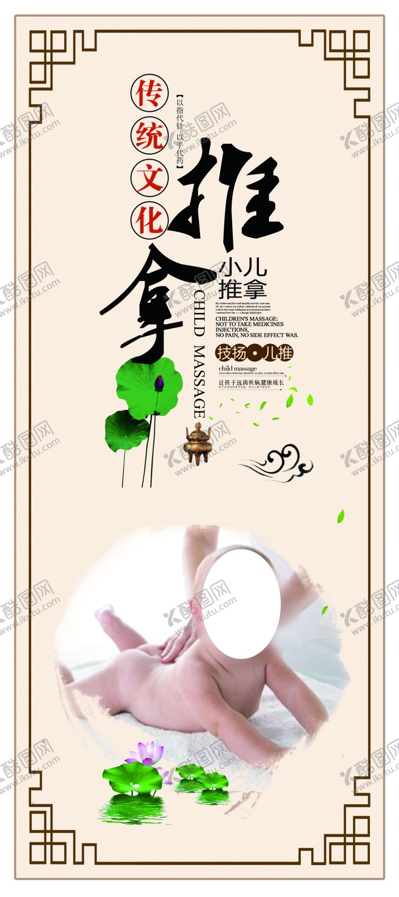 编号：45656809210735563612【酷图网】源文件下载-中国传统文化小儿推拿展架