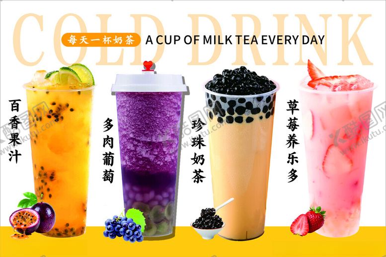 编号：85830305250242213431【酷图网】源文件下载-奶茶系列