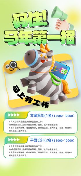 招聘广告马上学一招