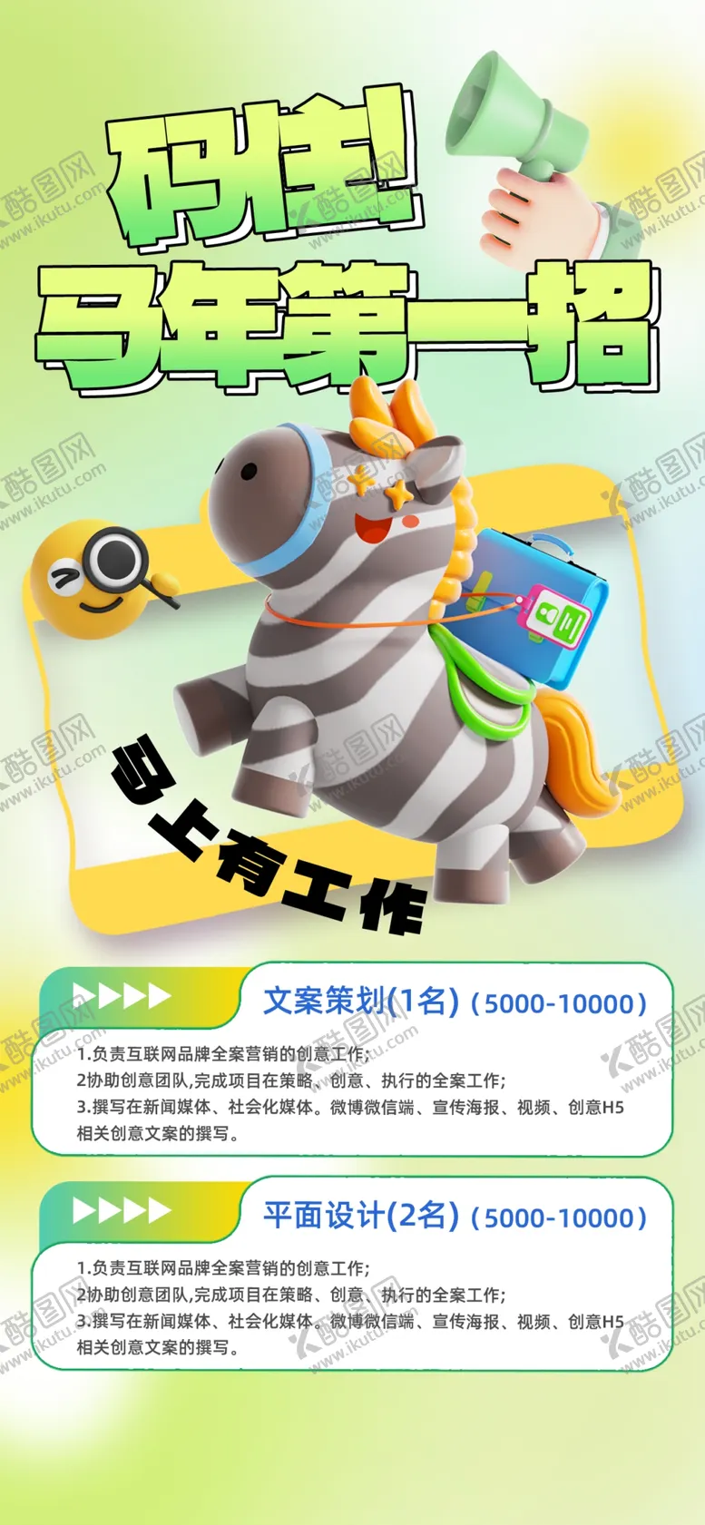 编号：64871904021547216855【酷图网】源文件下载-招聘广告马上学一招