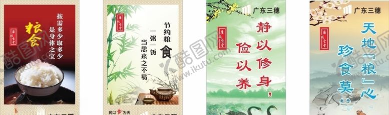 编号：28307605101356072473【酷图网】源文件下载-节约粮食