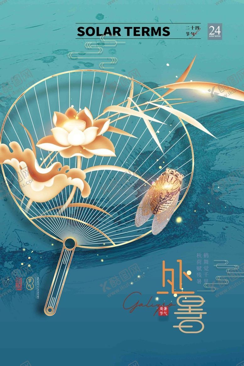 编号：94168009161659009728【酷图网】源文件下载-处暑节