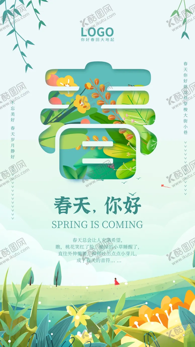 编号：48625009152335321830【酷图网】源文件下载-你好春天