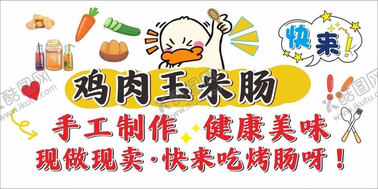 编号：17234302231102096002【酷图网】源文件下载-鸡肉王米肠