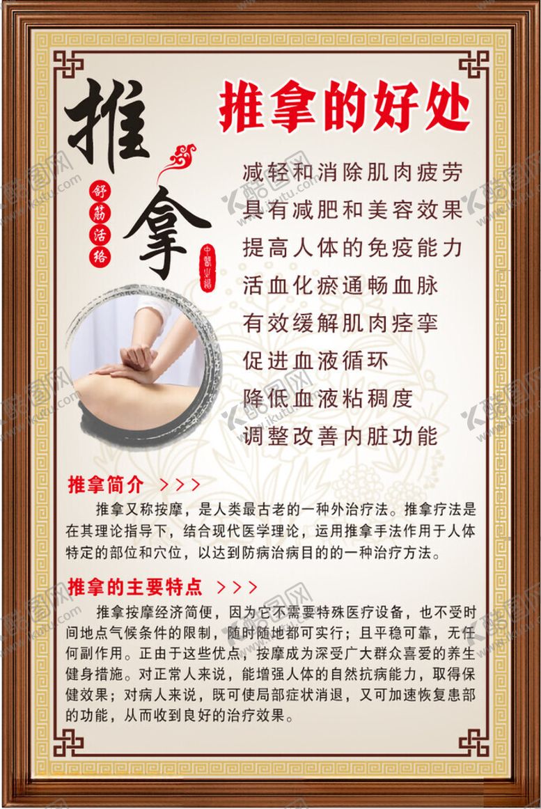 编号：49718302280916211269【酷图网】源文件下载-推拿中医文化