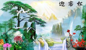 山水画迎客松背景墙