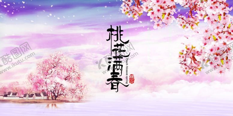 编号：79261410250623405942【酷图网】源文件下载-桃花