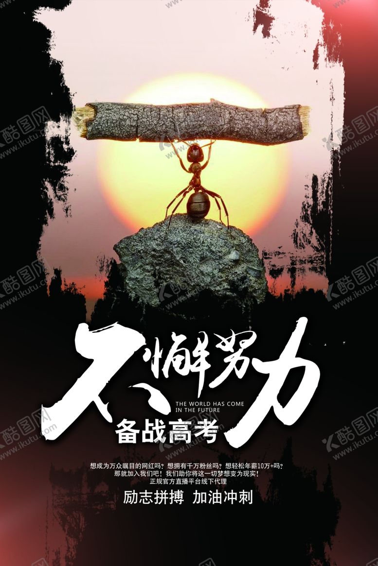 编号：67097309101505225555【酷图网】源文件下载-高考冲刺高考加油