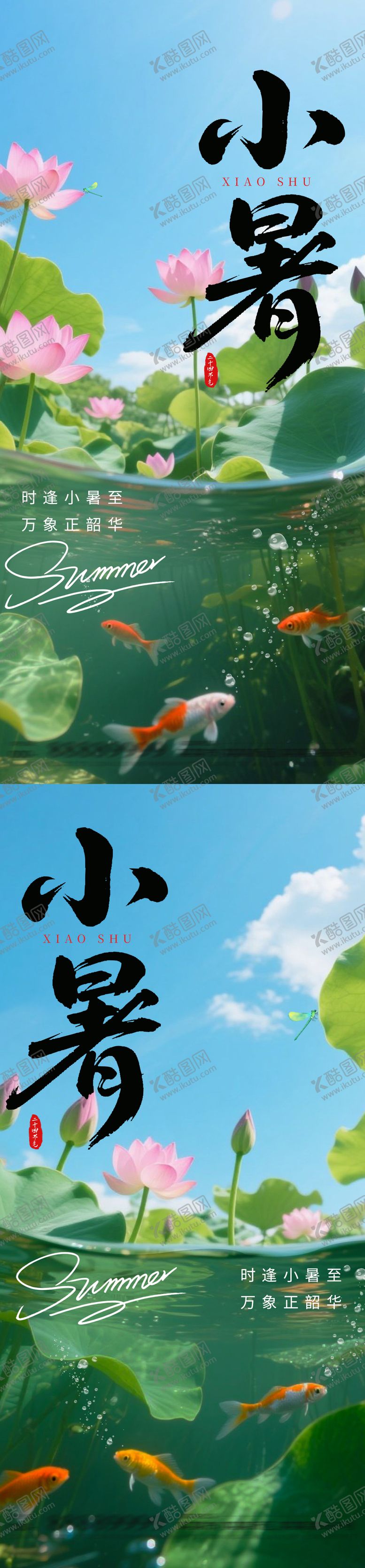 编号：19222106252305224219【酷图网】源文件下载-小暑节气海报