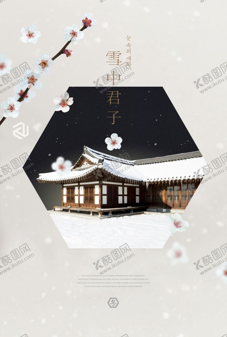 编号：20417905041116106365【酷图网】源文件下载-立冬冬天主题海报