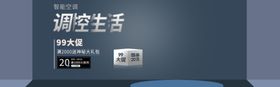 智能空调