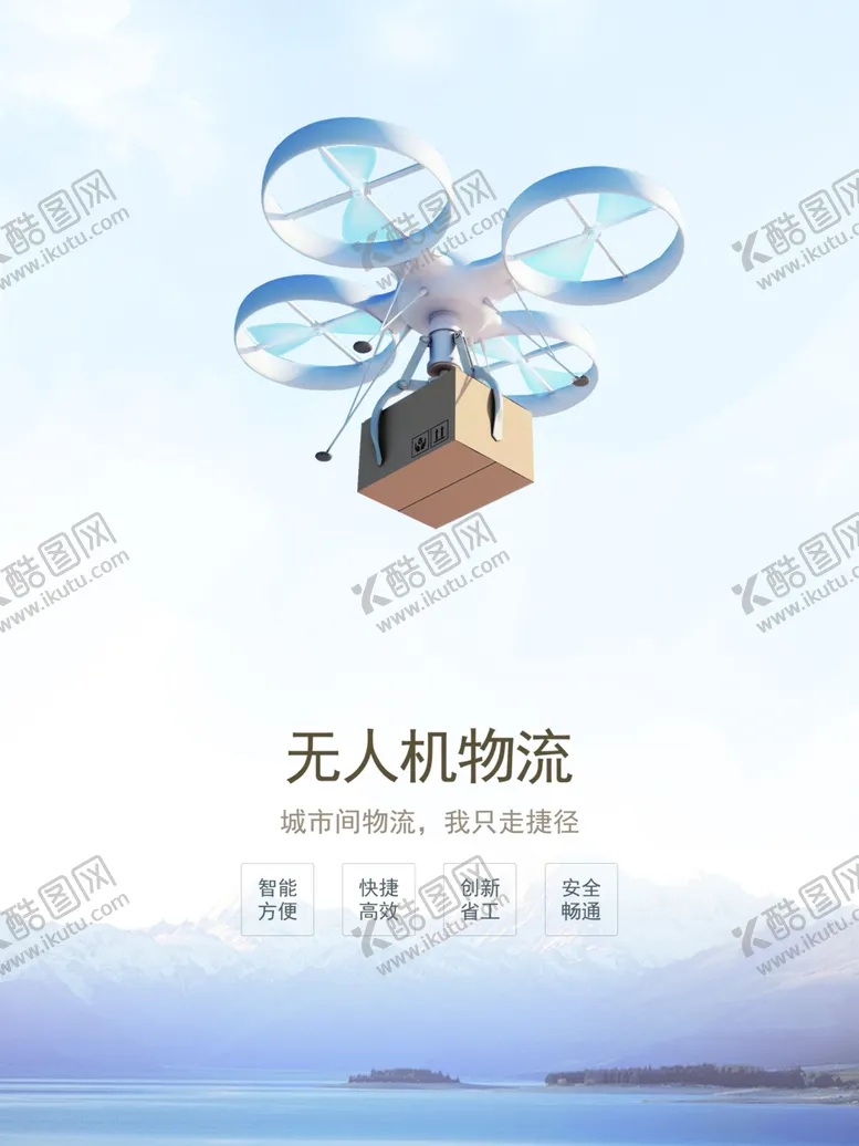 编号：41533104170619026963【酷图网】源文件下载-无人机物流