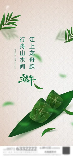 端午节海报粽子龙舟中国传统日