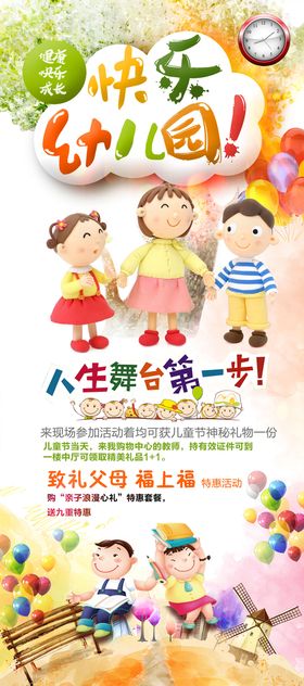 儿童节快乐幼儿园