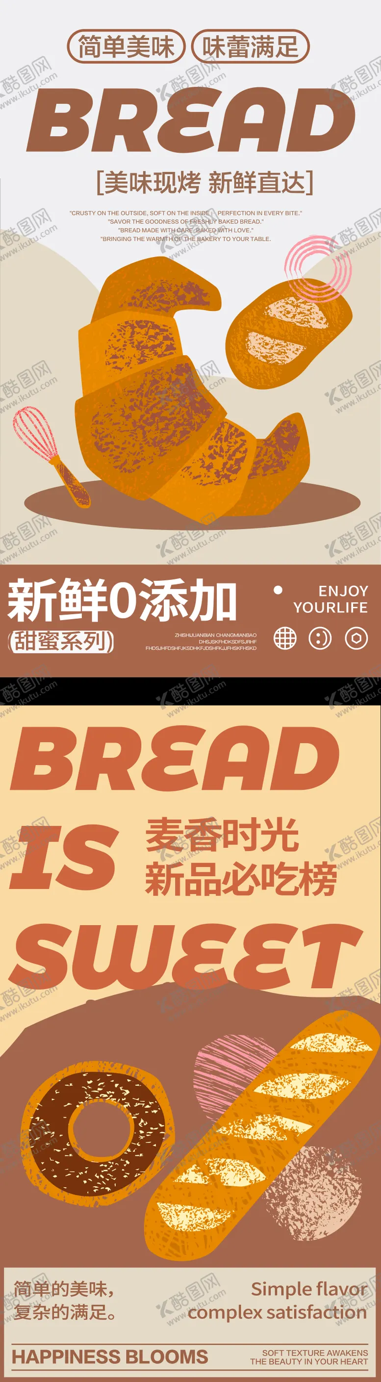 编号：56065304171954181667【酷图网】源文件下载-牛角包海报