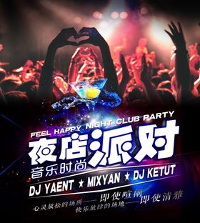 夜店丝袜主题派对