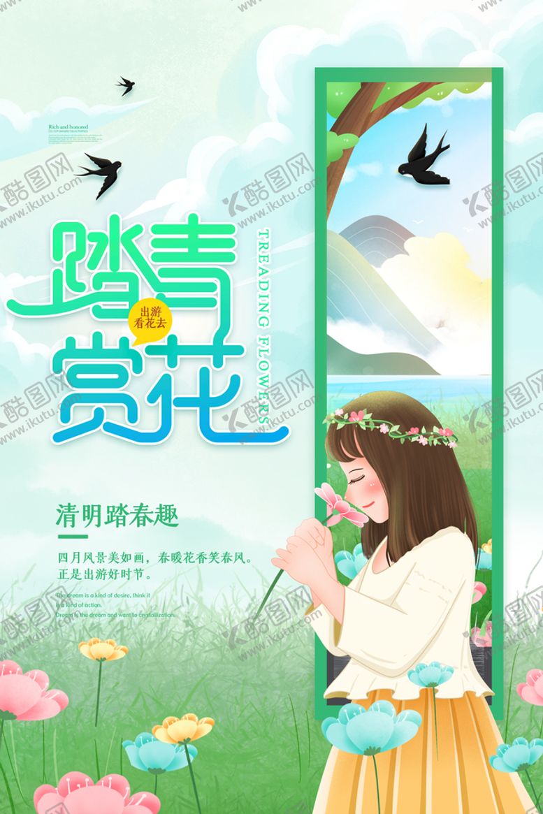 编号：74106310020600352748【酷图网】源文件下载-清明节海报          