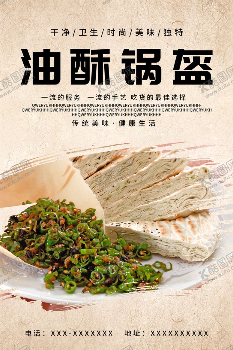 编号：84397609160016064587【酷图网】源文件下载-油酥锅盔陕西小吃胡麻饼