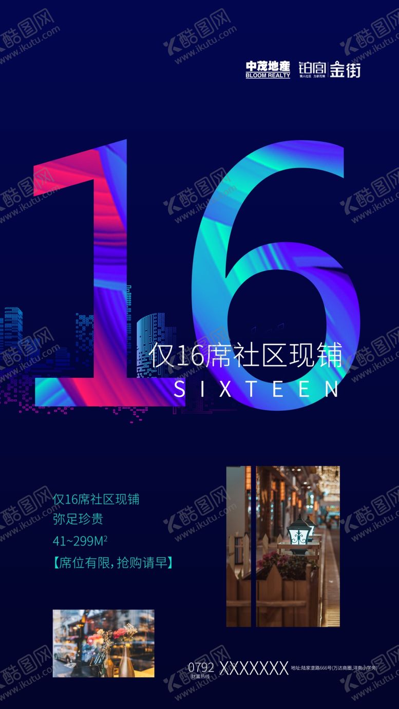 编号：60937210042332076294【酷图网】源文件下载-地产商铺投资手机微信朋友圈海报