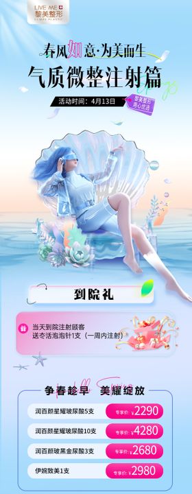 医美活动长图海报