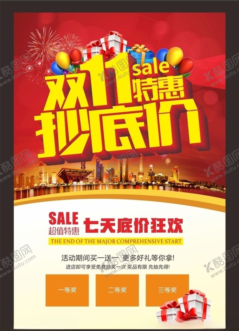 编号：38936604171116166489【酷图网】源文件下载-双十一选促销