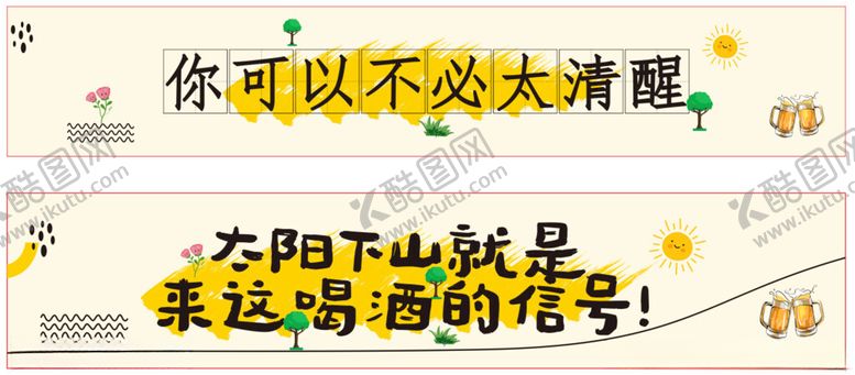 编号：53495806291601332444【酷图网】源文件下载-太阳下山就是来这喝酒的信号