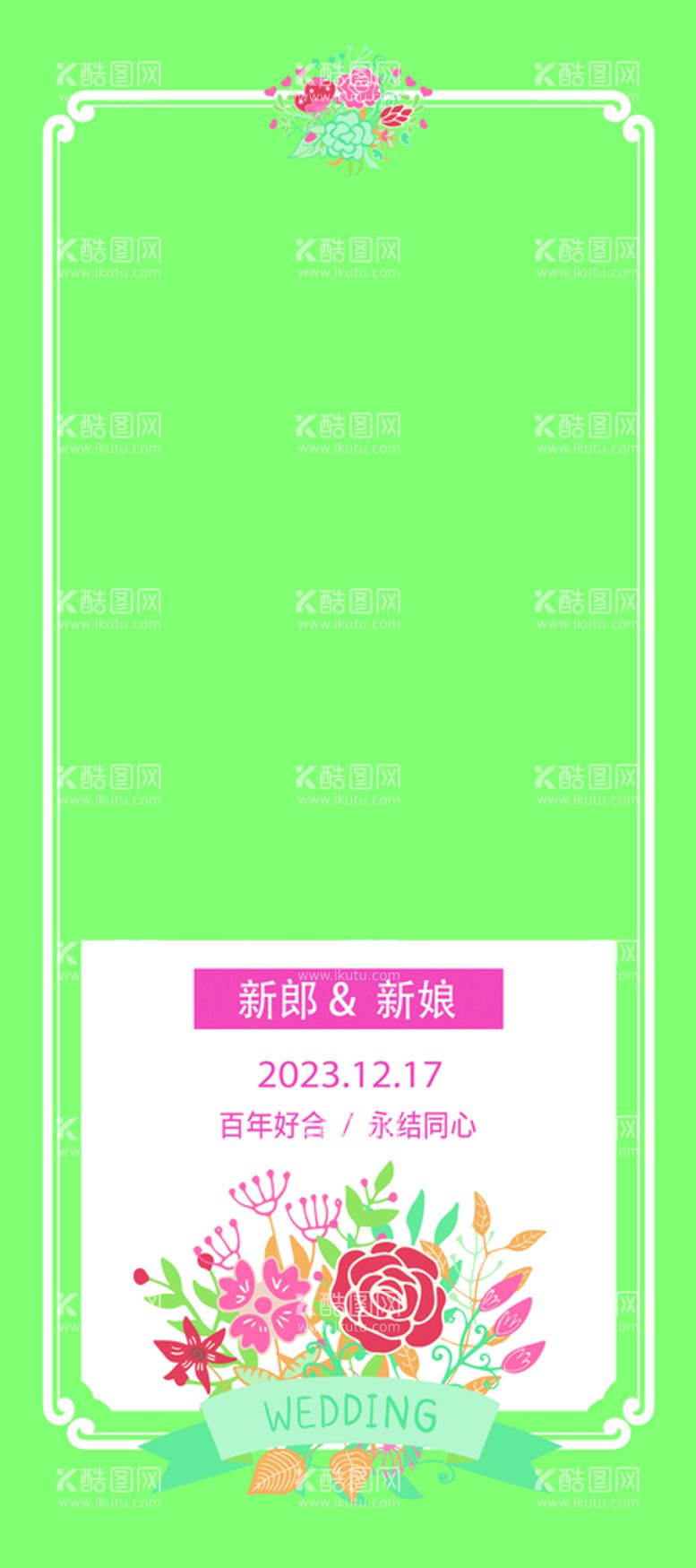 编号：93128610012225542598【酷图网】源文件下载-婚礼展架