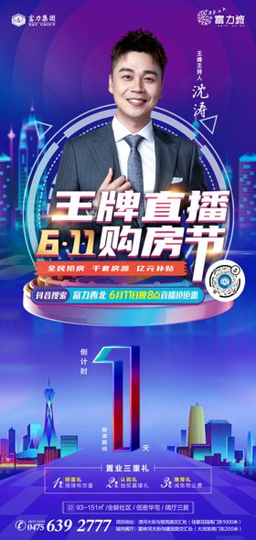 年中购房节倒计时海报