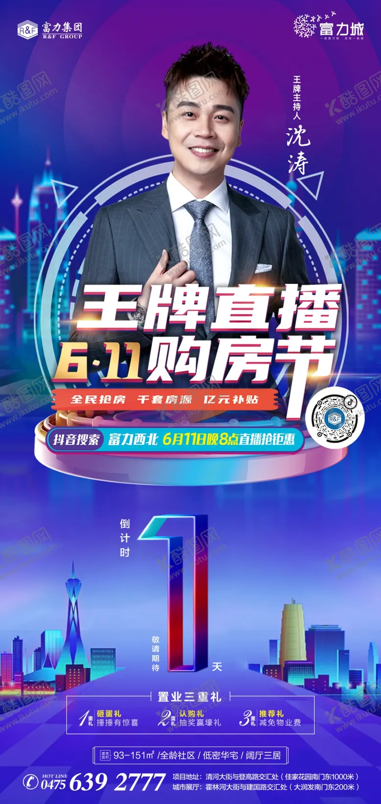 编号：19728906160118066995【酷图网】源文件下载-王牌购房节倒计时