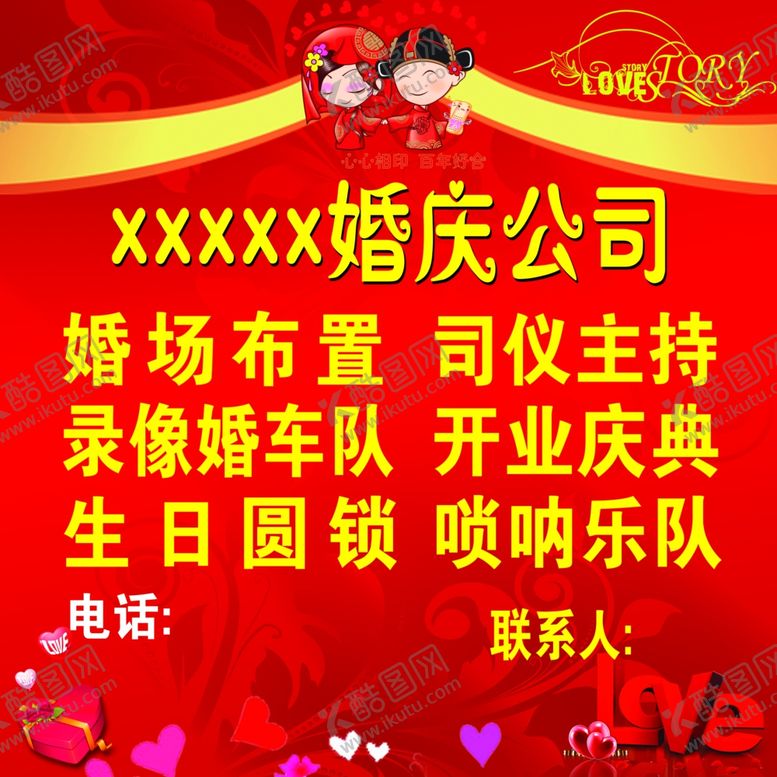 编号：58691511251017214383【酷图网】源文件下载-婚庆海报