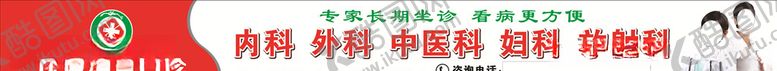 编号：55655810042057528916【酷图网】源文件下载-医院广告牌